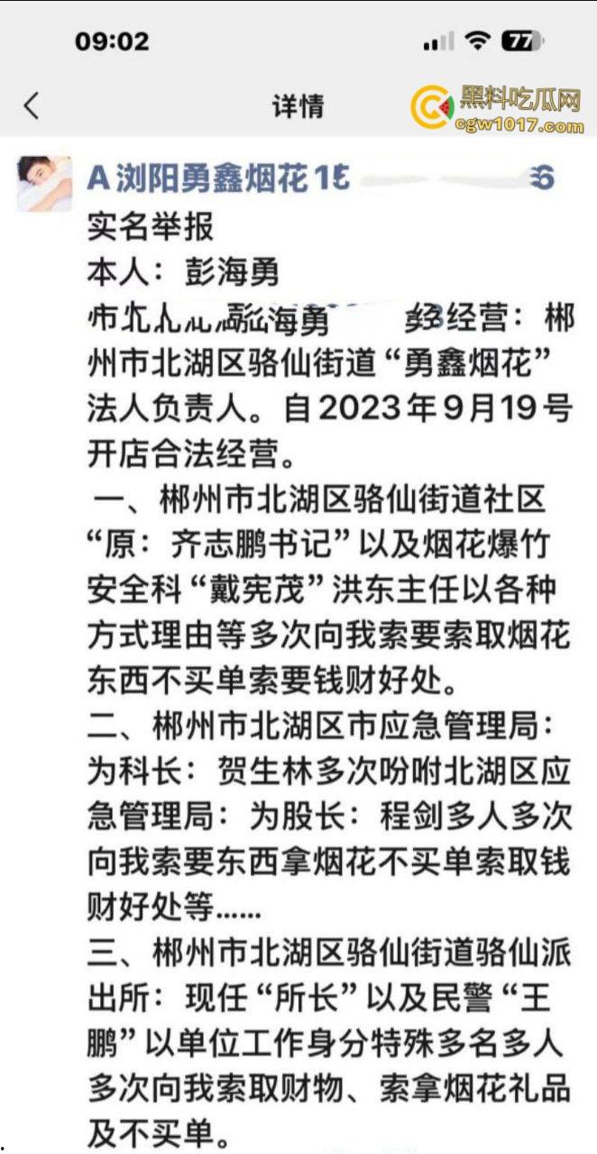 浏阳烟花爆炸事件,勇鑫烟花老板实名举报腐败官员吃分行收贿,被禁卖绝望吃农药,自爆门店轰塌大楼 !-3