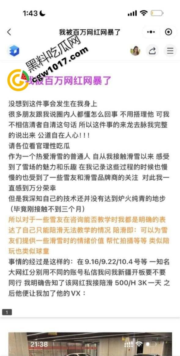 抖音百万级网红 老白不喝酒 被曝拒付3000陪滑费 女主发文控诉 身份却被实锤为外围女 完整版!-14