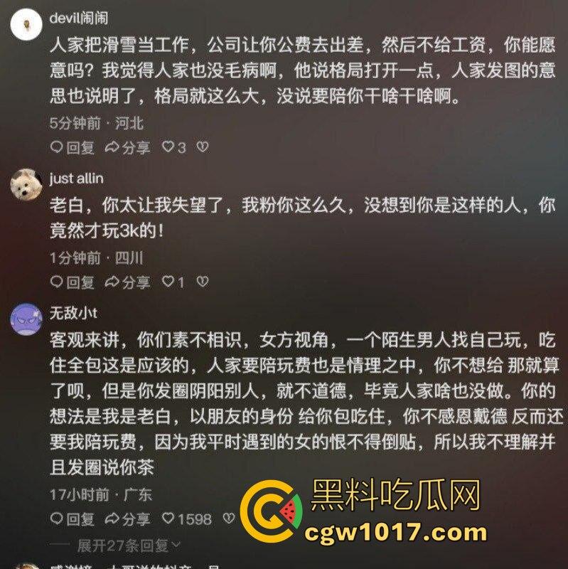 抖音百万级网红 老白不喝酒 被曝拒付3000陪滑费 女主发文控诉 身份却被实锤为外围女 完整版!-18