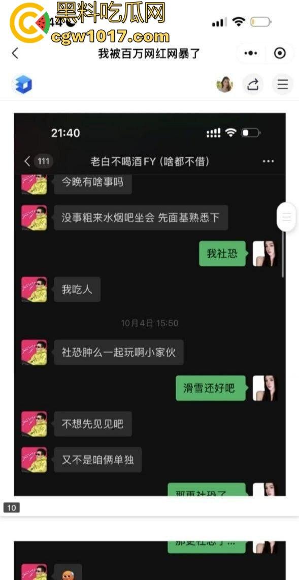 抖音百万级网红 老白不喝酒 被曝拒付3000陪滑费 女主发文控诉 身份却被实锤为外围女 完整版!-11
