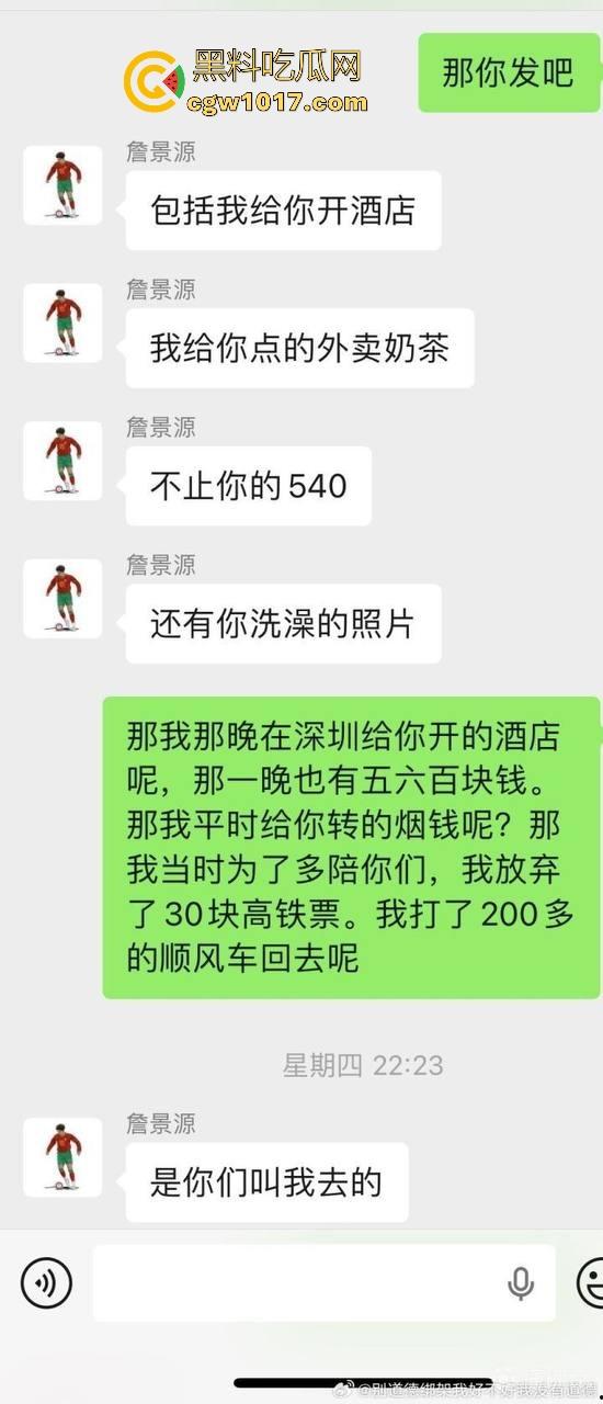 曾经被誉为国足未来的【詹景源】5P空姐黑料被曝!与32岁空姐的恋情,还组织5p淫啪,21秒完全露脸视频全网首曝!-4