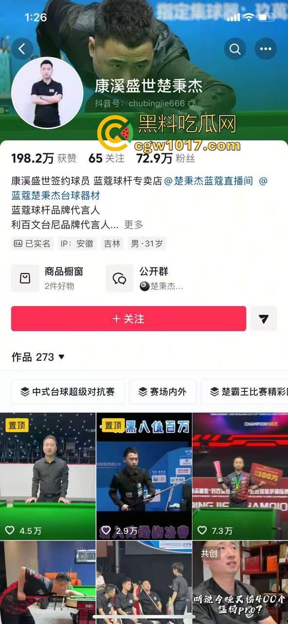 台球国家队选手【楚秉杰】婚内出轨【孙芊艺】致怀孕流产!为要赔偿直播曝光晒各种记录证明,狠人性爱视频也曝光!-3