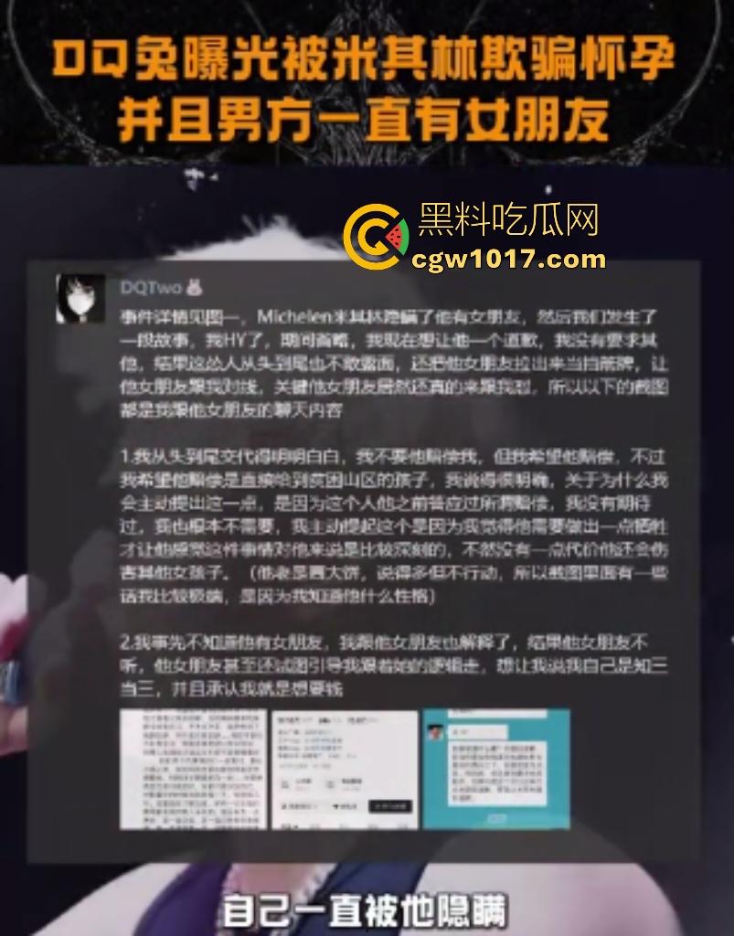 说唱歌手【米其林】出轨DQ兔怀孕,前有渣男隐瞒女友5年被DQ兔曝光,后有DQ兔前男友曝光还和曹万江有关系!-3