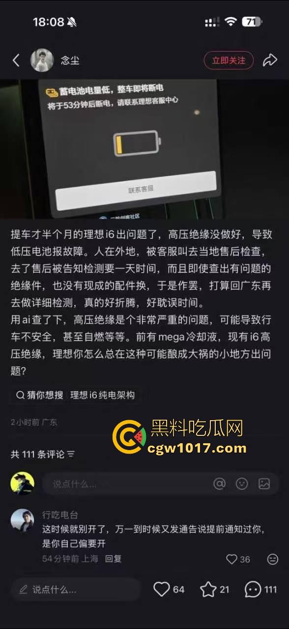 理想i6洗车洗出了故障!车主刚提的新车,满电开进洗车店洗完车开不出来了,官方处理先解决文章再解决车,还敢买理想吗?-7