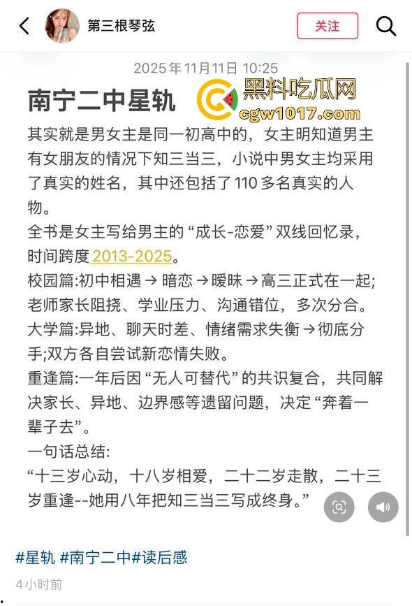 抖音热搜!南宁二中星轨大瓜全梳理,把自己和男朋友的故事写成书,记录他们在各个角落的亲密行为,真实故事撰写!-11