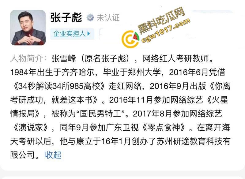 著名考研导师【张雪峰】的丑闻曝光:从国民好男人到色欲狂魔,大学生小三泄露不雅视频,百万分手费换来无尽羞耻与耻辱-5