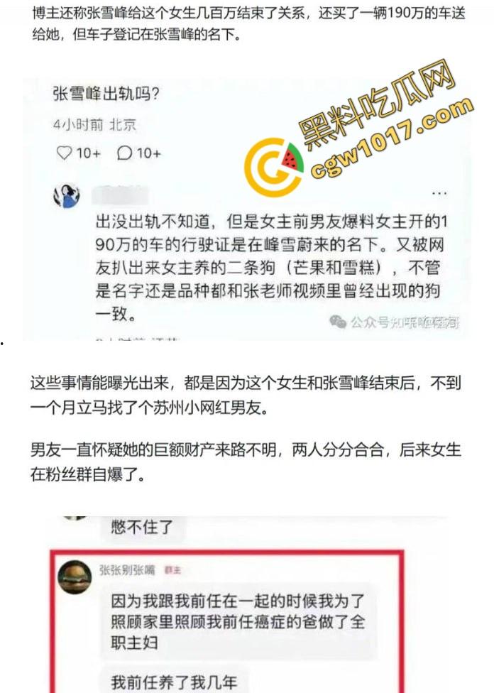 著名考研导师【张雪峰】的丑闻曝光:从国民好男人到色欲狂魔,大学生小三泄露不雅视频,百万分手费换来无尽羞耻与耻辱-19