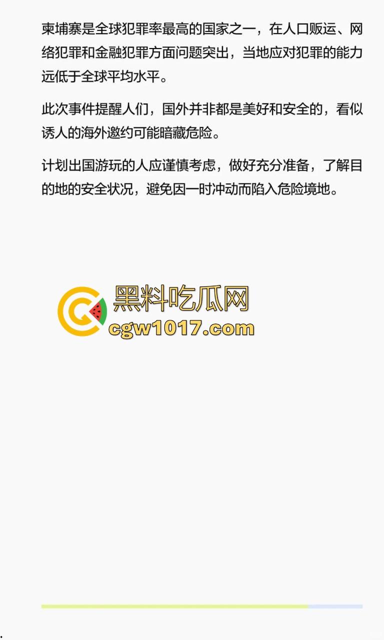 抖音网红【橙子姐姐】被曝在柬埔寨失联,原13日飞回但至今未归,其男友电话也停机失联,继雅典娜之后又一网红被卖?-3