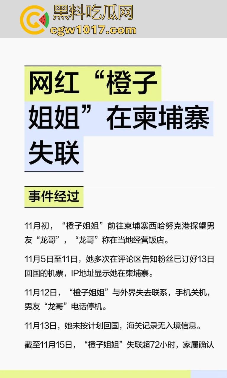 抖音网红【橙子姐姐】被曝在柬埔寨失联,原13日飞回但至今未归,其男友电话也停机失联,继雅典娜之后又一网红被卖?-4