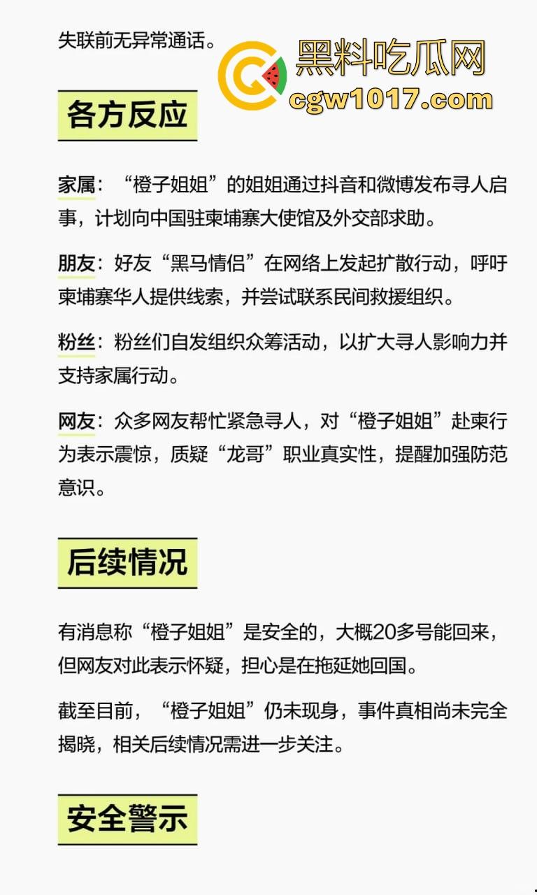 抖音网红【橙子姐姐】被曝在柬埔寨失联,原13日飞回但至今未归,其男友电话也停机失联,继雅典娜之后又一网红被卖?-5